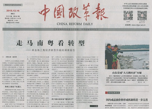 【重磅】《中國改革報》頭版頭條：赫茲曼電力 把六氟化硫封進“魔鬼瓶子”