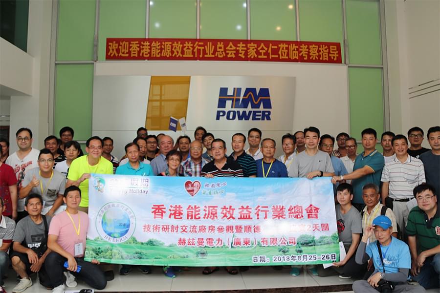 香港能源效益行業(yè)總會(huì)慕名來，赫茲曼“綠色電力”獲贊譽(yù)