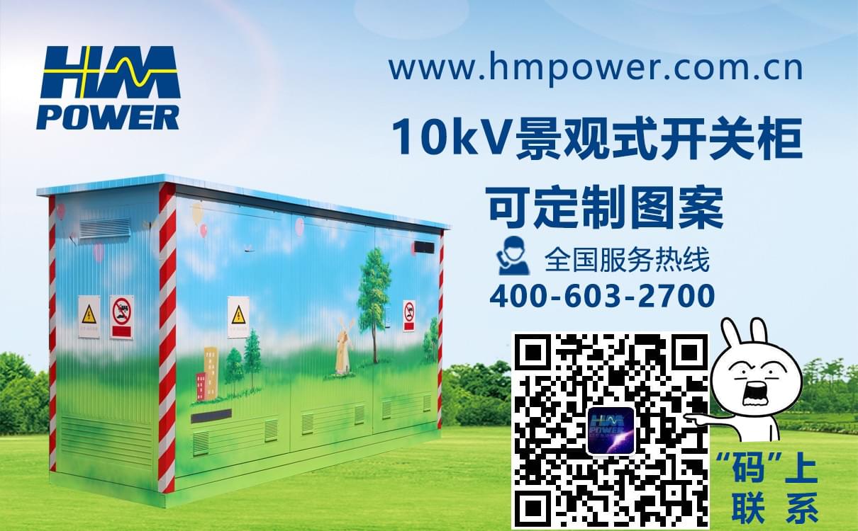 環(huán)網(wǎng)真空開(kāi)關(guān)柜