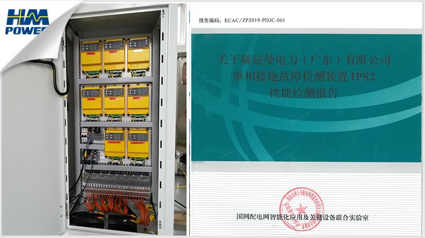 小電流接地故障檢測(cè)裝置