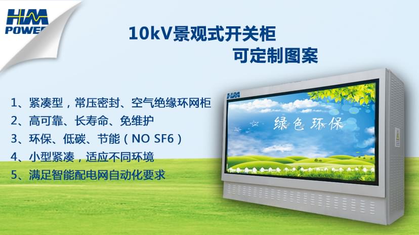 10kV戶外開關(guān)箱