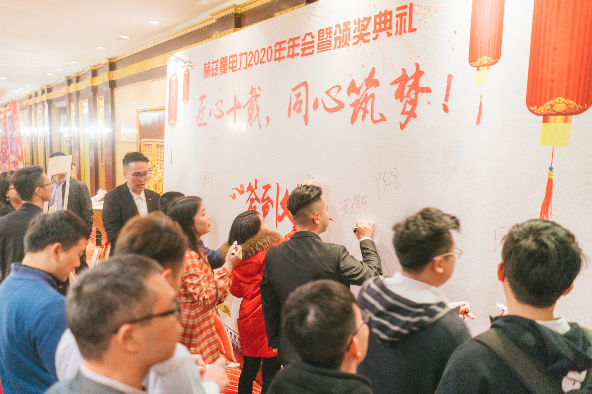 匠心十載,同心筑夢(mèng)&mdash;&mdash;赫茲曼電力2020年會(huì)暨十周年慶典