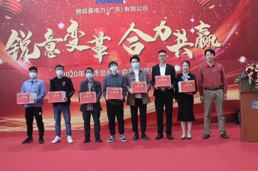 銳意變革，合力共贏&mdash;&mdash;赫茲曼2021年會(huì)慶典