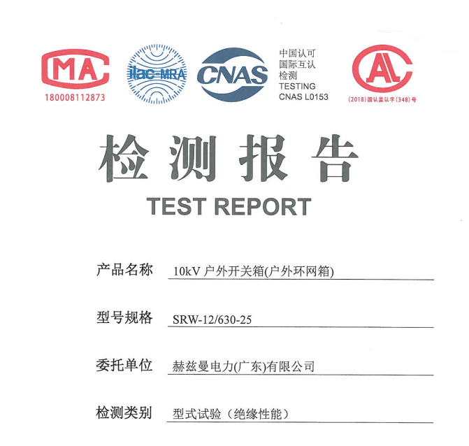 赫茲曼檢測(cè)報(bào)告