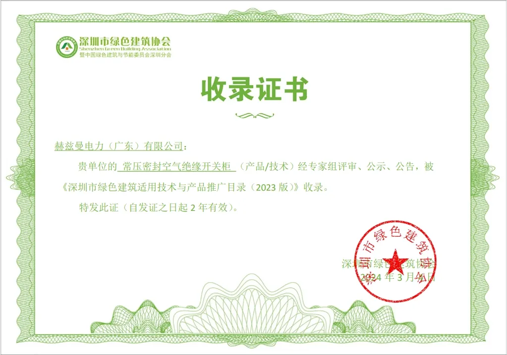 祝賀 | 我司產品入選《深圳市綠色建筑適用技術與產品推廣目錄》