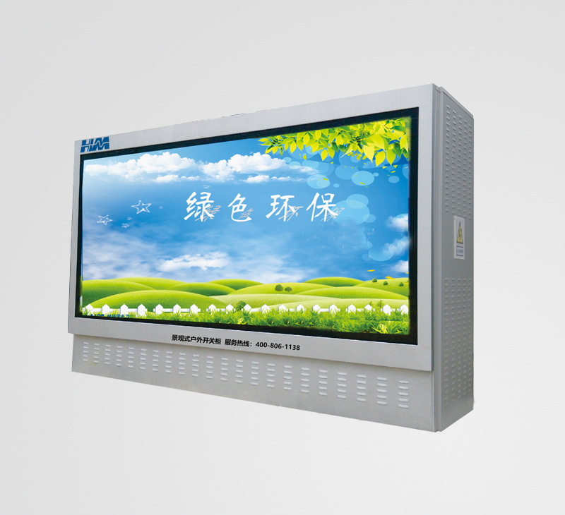 燈箱式戶(hù)外開(kāi)關(guān)箱